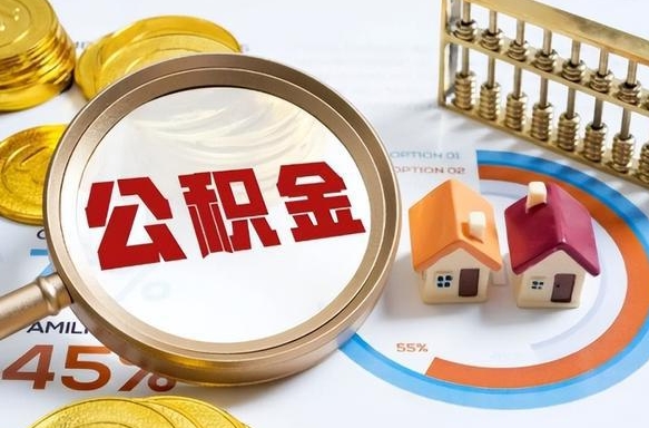 补缴15年前的公积金最新规定-昆山公积金代办平台